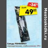 Магазин:Карусель,Скидка:Сельдь Fishmarket неразделанная, слабосоленая 