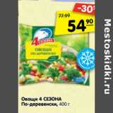 Магазин:Карусель,Скидка:Овощи 4 Сезона По-деревенски