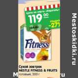 Магазин:Карусель,Скидка:Сухой завтрак
NESTLE FITNESS & FRUITS
готовый, 