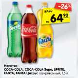 Магазин:Карусель,Скидка:Напиток Coca-Cola / Coca-Cola Зеро /Sprite /Fanta /Fanta цитрус газированный 