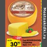 Магазин:Карусель,Скидка:Сыр ВОСКРЕСЕНСКОЕ
ПОДВОРЬЕ
Эдам 45%