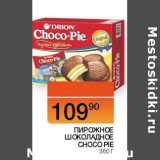 Магазин:Наш гипермаркет,Скидка:Пирожное шоколадное Choco Pie 