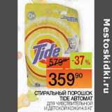 Магазин:Наш гипермаркет,Скидка:Стиральный порошок Tide автомат 