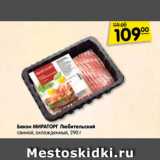 Магазин:Карусель,Скидка:Бекон Мираторг Любительский свиной, охлажденный 