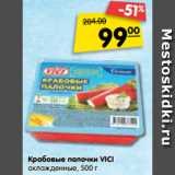 Магазин:Карусель,Скидка:Крабовые палочки Vici охлаженные