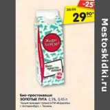 Магазин:Карусель,Скидка:Био-простокваша Золотые Луга 2,5%