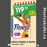 Магазин:Карусель,Скидка:NESTLE FITNESS & FRUITS
готовый, 300 г