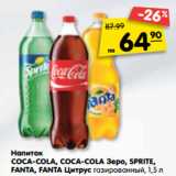 Магазин:Карусель,Скидка:Напиток Coca-Cola / Coca-Cola Зеро /Sprite /Fanta /Fanta цитрус газированный 