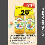 Магазин:Карусель,Скидка:Сок и нектар Спеленок 