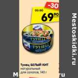 Магазин:Карусель,Скидка:Тунец Белый Кит натуральный для салатов