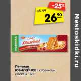 Магазин:Карусель,Скидка:Печенье Юбилейное с кусочками клюквы 