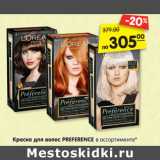 Магазин:Карусель,Скидка:Краска для волос PREFERENCE
