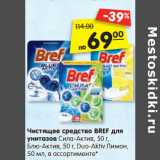 Магазин:Карусель,Скидка:Чистящее средство BREF для
унитазов