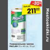 Магазин:Карусель,Скидка:Универсальная тряпка
PACLAN 25 х 40 см, 70 шт.