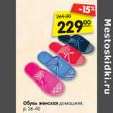 Магазин:Карусель,Скидка:Обувь женская домашняя,
р. 36-40
