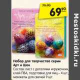 Магазин:Карусель,Скидка:Набор для творчества серии
Арт и Шок
