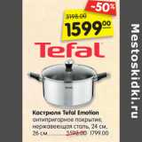 Магазин:Карусель,Скидка:Кастрюля Tefal Emotion
антипригарное покрытие,
нержавеющая сталь, 24 см,