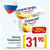 Danone
Творожный