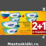 Магазин:Билла,Скидка:Паста творожная
Савушкин
продукт