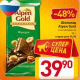 Шоколад
Alpen Gold