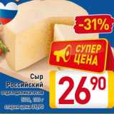 Магазин:Билла,Скидка:Сыр
Российский
отдел деликатесов
 50%, 