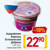 Магазин:Билла,Скидка:Ацидофилин
Варенец
Останкинское
Добряна
2,5%,