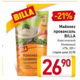 Магазин:Билла,Скидка:Майонез
провансаль
BILLA
Классический
Оливковый
67%