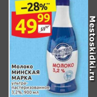 Акция - Молоко МИНСКАЯ МАРКА ультра- пастеризованное 3,2%