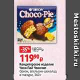Магазин:Виктория,Скидка:Кондитерское изделия Чоко Пай Чокочип