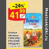 Магазин:Дикси,Скидка:ХЛОПЬЯ овсяные РУССКИЙ ПРОДУКТ 5 злаков