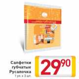 Магазин:Билла,Скидка:Салфетки губчатые русалочка