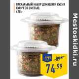 Магазин:Лента,Скидка:Пасхальный набор Домашняя кухня Кулич со смесью 