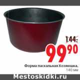 Магазин:Окей,Скидка:Форма пасхальная Хозяюшка