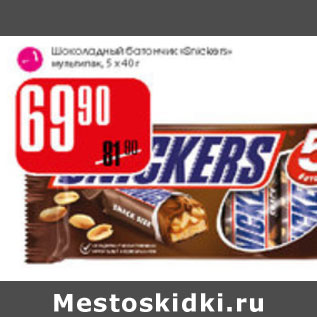 Акция - Шоколадный батончик Snickers