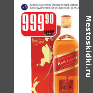 Акция - Виски Johnnie Walker Red Label