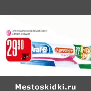 Акция - Зубная щетка Oral-B Max Clean 3Effect