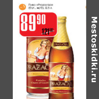 Акция - Пиво Prazacka