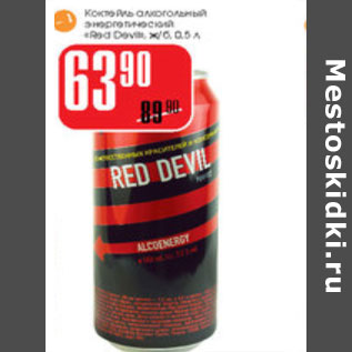 Акция - Коктель алкогольный Red Devil