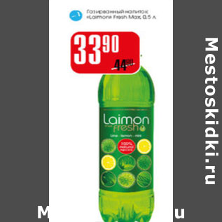 Акция - Газированный напиток Laimon Fresh