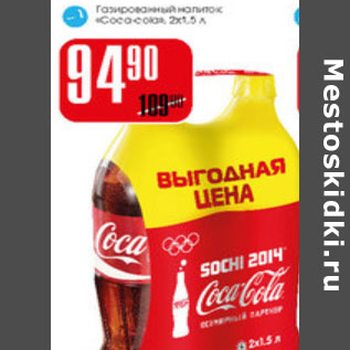 Акция - Газирпованный напиток Coca-cola