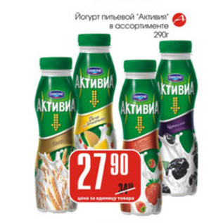 Акция - Йогурт питьевой Активиа