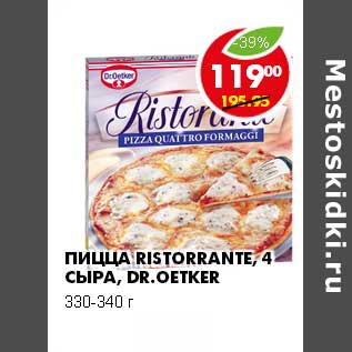 Акция - ПИЦЦА RESTORRANTE, 4 СЫРА, DR.OETKER