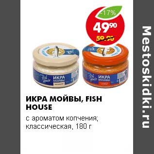 Акция - ИКРА МОЙВЫ FISH HOUSE