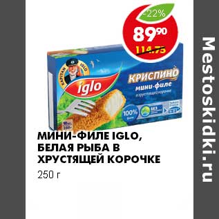 Акция - МИНИ-ФИЛЕ IGLO, БЕЛАЯ РЫБА В ХРУСТЯЩЕЙ КОРОЧКЕ