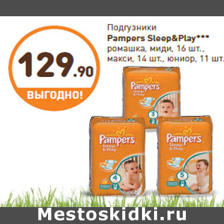 Акция - Подгузники Pampers Sleep&Play