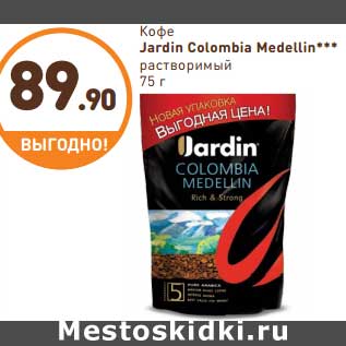 Акция - Кофе Jardin Colombia Medelin***