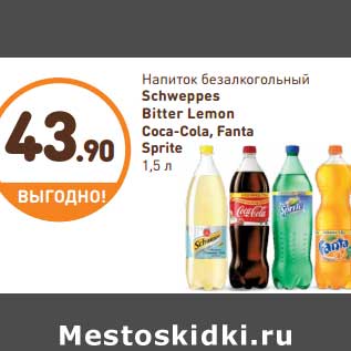 Акция - Напиток безалкогольный Schweppes Bitter Lemon Coca-Cola, Fanta Sprite