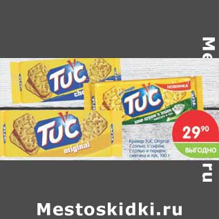 Акция - Крекер TUC Original