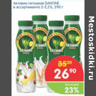 Акция - Активиа питьевая Danone 2-2.2%