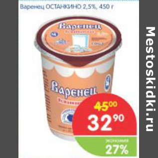 Акция - Варенец Останкино 2,5%